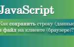 Как получить данные с сайта javascript