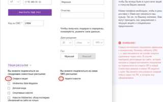 Как отключить уведомления в вайлдберриз