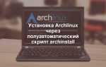 Как установить pacman в archlinux