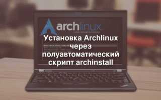 Как установить pacman в archlinux