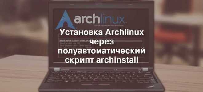 Как установить pacman в archlinux