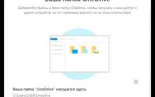 Как установить onedrive на windows 10