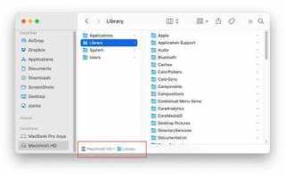 Как найти папку library в mac os