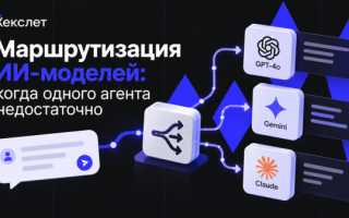 Маршрутизация ИИ-моделей: когда одной модели недостаточно