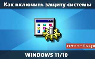 Как включить защиту зрения windows 10