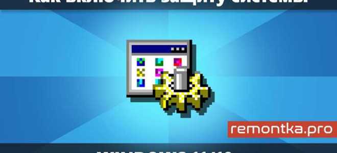 Как включить защиту зрения windows 10