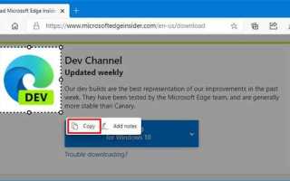 Как сделать скриншот в microsoft edge