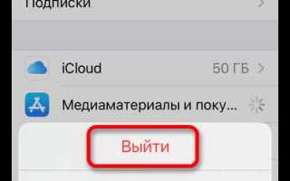 Как выйти из apple id на macbook