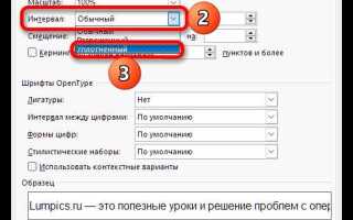 Как уменьшить текст в ворде