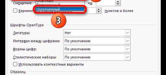 Как уменьшить текст в ворде