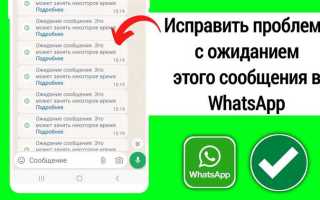 Ожидание ответа от как убрать