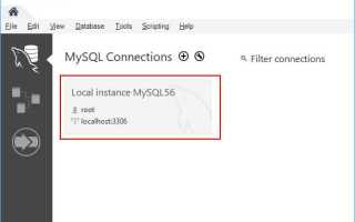 Как запустить скрипт в mysql workbench