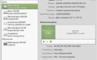 Gnome disk utility как запустить