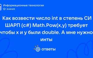 Как возвести в степень в c без pow