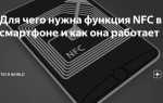 Nfc карта что это