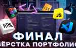 Зачем нужен кодстайл в веб верстке статья