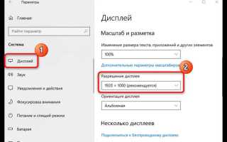 Как увеличить разрешение экрана на ноутбуке