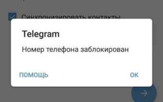 За что дают бан в телеграмме
