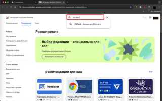 Какие расширения нужны для гугл хром