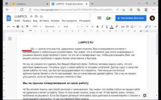 Как сделать красную строку в гугл документах