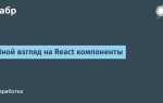 Как размонтировать компонент react