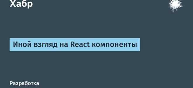 Как размонтировать компонент react