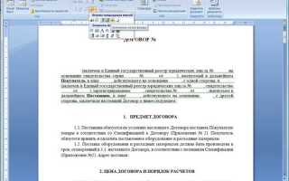 Как автоматизировать заполнение договоров в word