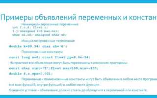 Как ввести константу в c с клавиатуры