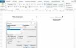 Tabs for word что это