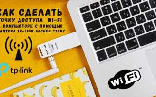 Как включить точку доступа на компьютере