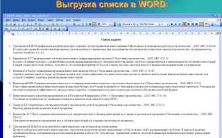 Как сделать список литературы в ворде