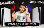Как проверить ps5 при покупке с рук
