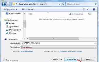 Как создать xml файл