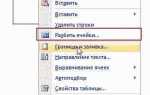 Как убрать шапку в ворде