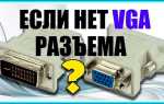 Как подключить displayport к hdmi