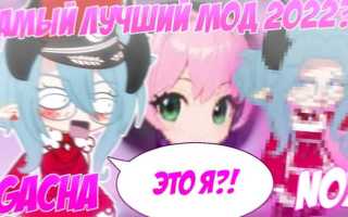 Как сделать мод на гачу