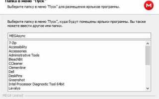 Mega как сетевой диск
