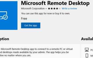 Microsoft remote desktop как настроить
