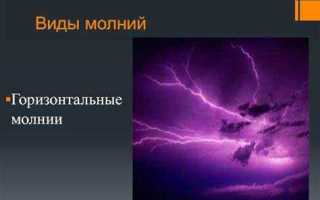 Молнию характеризуют как упругую волну