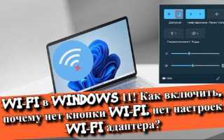 Как настроить wifi на ноутбуке windows 10