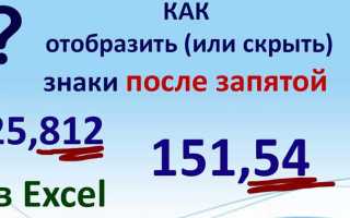 Как сделать чтобы цифры в экселе не менялись