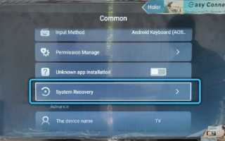 Как выключить блютуз на телевизоре haier