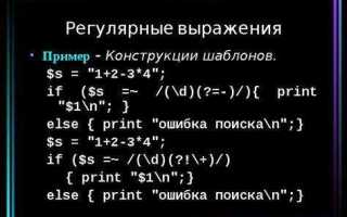 Что такое регулярные выражения в программировании