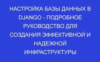 Django как очистить базу данных