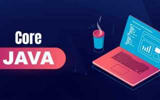 Java core что это
