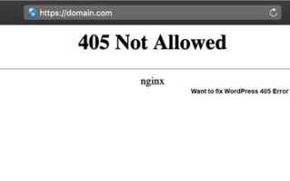 405 not allowed nginx как исправить