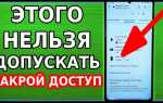 Как сделать гид доступ на андроид