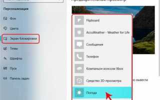 Как изменить экран блокировки в windows 10