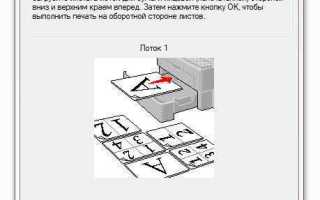 Как распечатать на одном листе с двух сторон