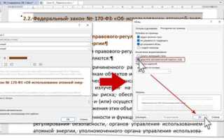 Как перенести текст на следующую страницу в word